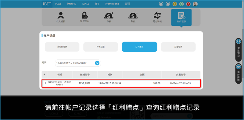 iBET 教您如何参加欢迎奖金100%红利活动 (10)