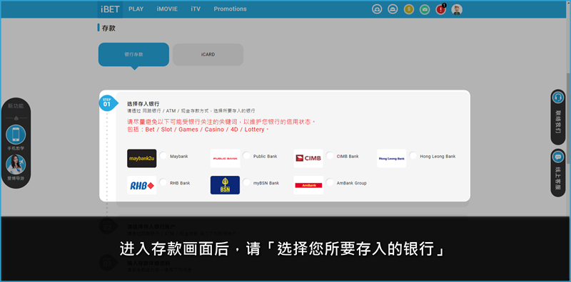 iBET 教您如何参加欢迎奖金100%红利活动 (4)
