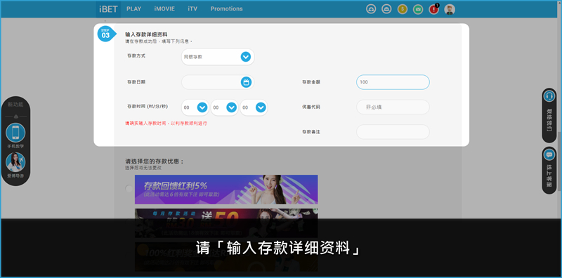 iBET 教您如何参加欢迎奖金100%红利活动 (6)