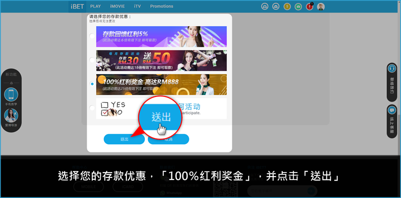 iBET 教您如何参加欢迎奖金100%红利活动 (7)