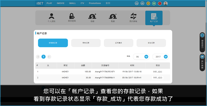 iBET 教您如何参加欢迎奖金100%红利活动 (9)