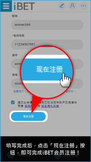 iBET在线娱乐城 会员注册步骤教学手机版