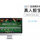 iBET在线娱乐城 游戏玩法介绍 – 真人骰宝-小图