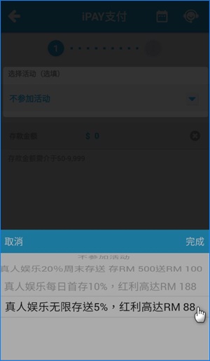 iPAY存款-1