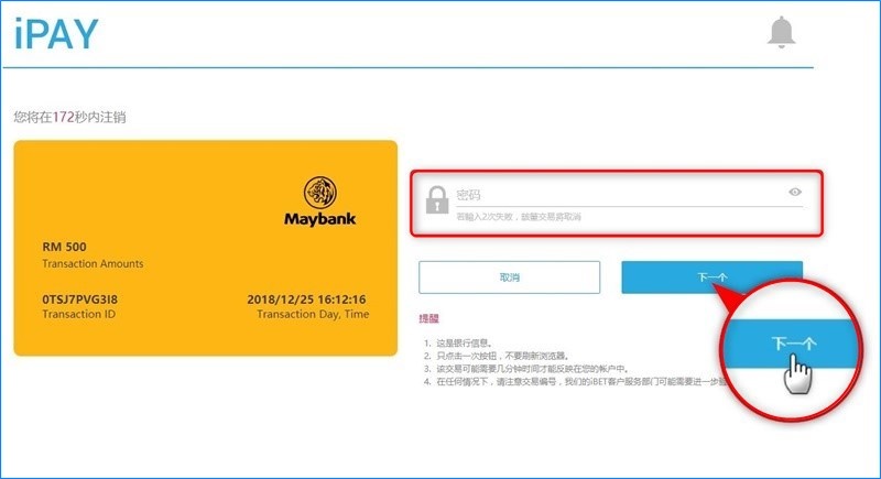 iPAY存款-6