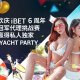 欢庆iBET6周年冠军代理挑战赛(500x400)中
