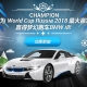 Become 2018 Top Winner in the World Cup Russia and Win the BMW i8!